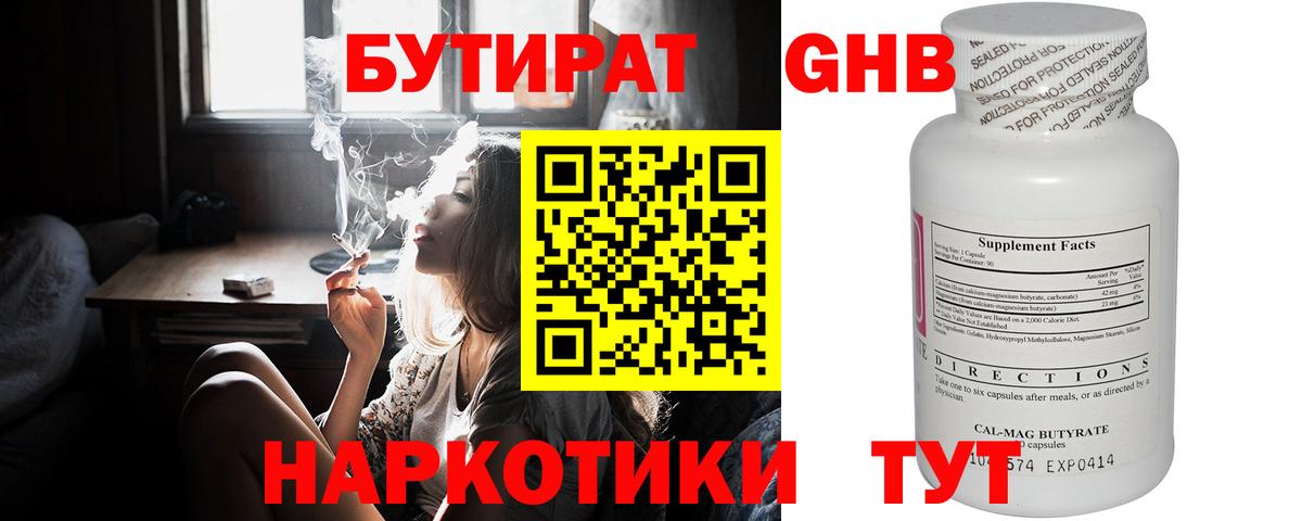 Богородск  БУТИРАТ бутик  Вход с VPN 