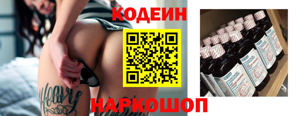 Codein напиток Lean (лин)  Вход с VPN  Богородск  Codein напиток Lean (лин) 