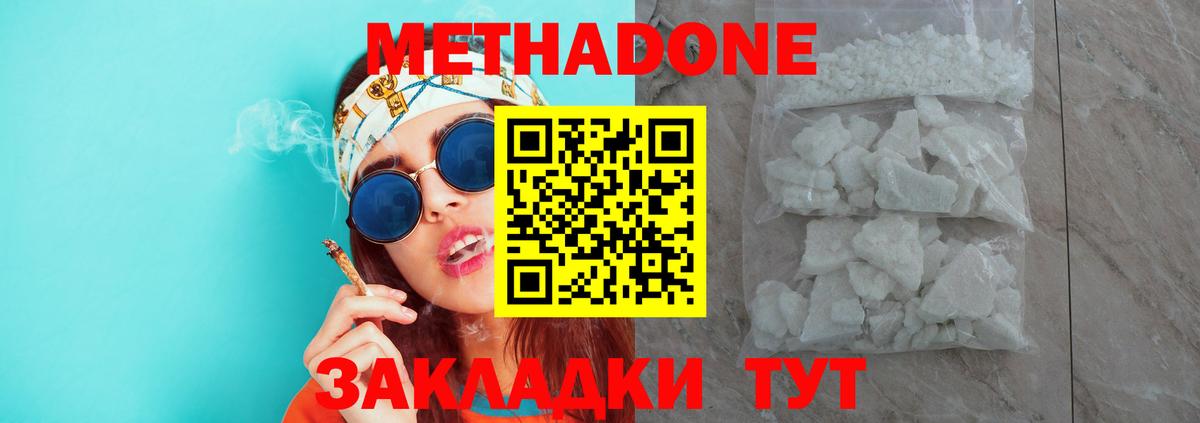 МЕТАДОН VHQ  Вход с VPN  Богородск  МЕТАДОН кристалл 